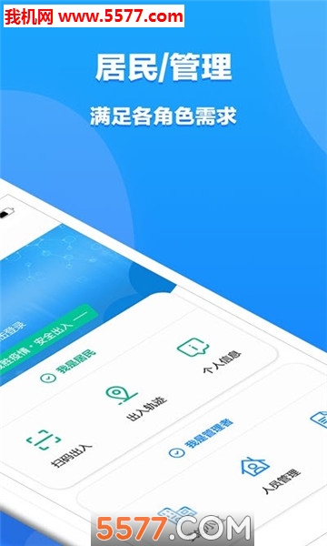 i进出(出入登记)截图1