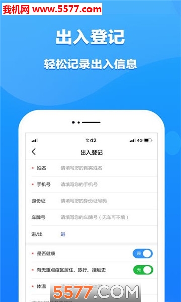 i进出(出入登记)截图2