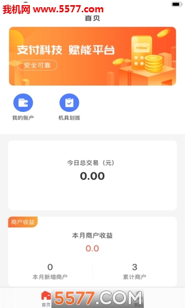 合利宝展业通官方版