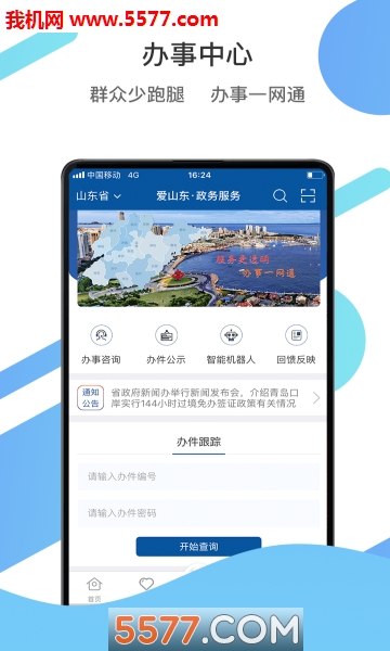 锦州通安卓版(锦州通下载app)