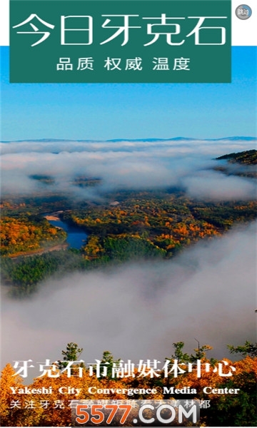 今日牙克石新闻客户端官方版