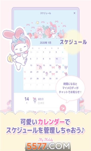 mymelody和美乐蒂一起软件