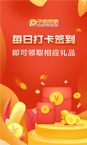 子杰优享打卡签到领物品