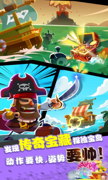 海底寻宝大作战最新版