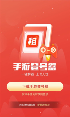 红色上号器下载,这是一款专门为租号玩家打造的上号器,输入登入钥匙