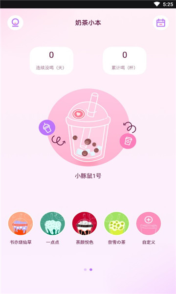 奶茶小本酱官方版