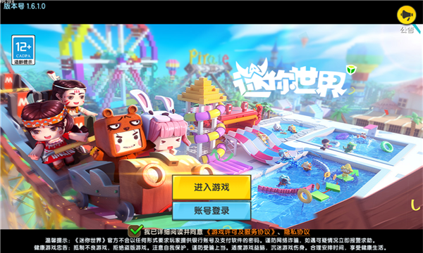 迷你世界体验服安装包