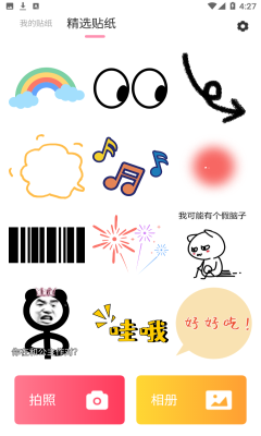 咔咔贴纸-全世界最可爱的人都在用的头像制作贴纸大全【软件说明】咔