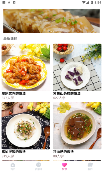 菜谱查询(查菜谱美食)