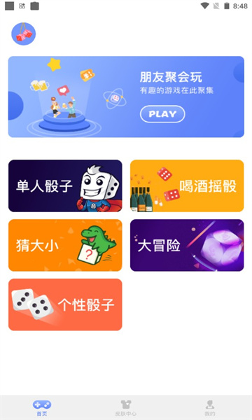 摇骰子色子软件
