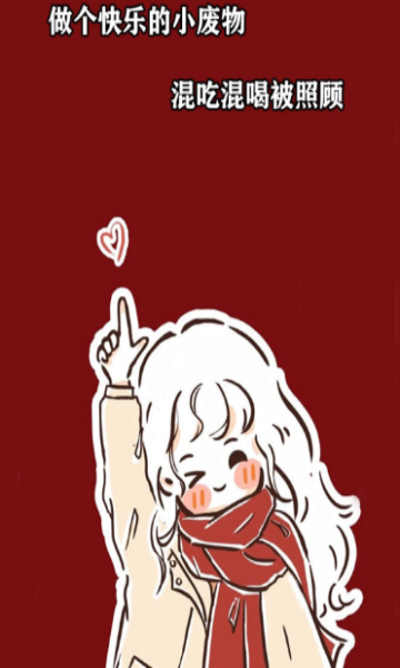 2021做个哇塞女孩图片高清无水印版