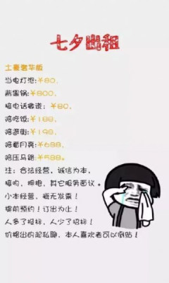 过年出租自己价格表图搞笑图片下载-2021过年出租自己价格表图片回家