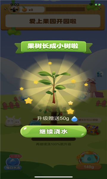 爱上果园回收版果子回收