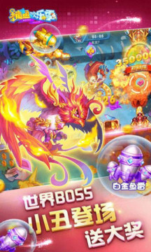 捕鱼欢乐季20000炮版