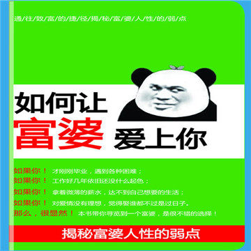 如何追到富婆表情包搞笑图片