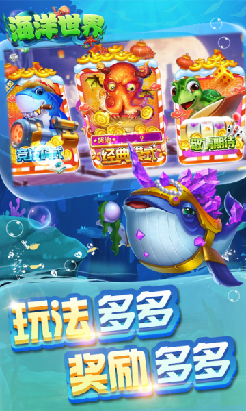 海洋世界捕鱼游戏下载-海洋世界捕鱼平台下载 v1.00.