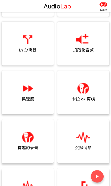 audiolab安卓专业版audiolab音乐剪辑软件下载