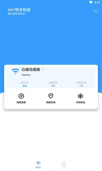 wifi联盟安卓版下载wifi信号神器apk下载-第2张图片-太平洋在线下载