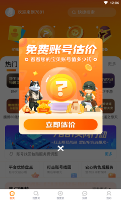 7881游戏交易平台官方版