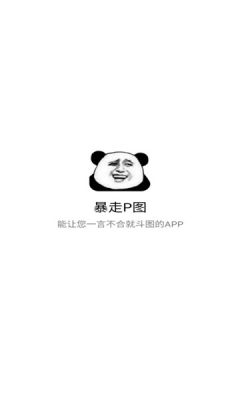 暴走p图2021最新破解版下载-暴走p图会员版免费版下载v2021全部解锁版