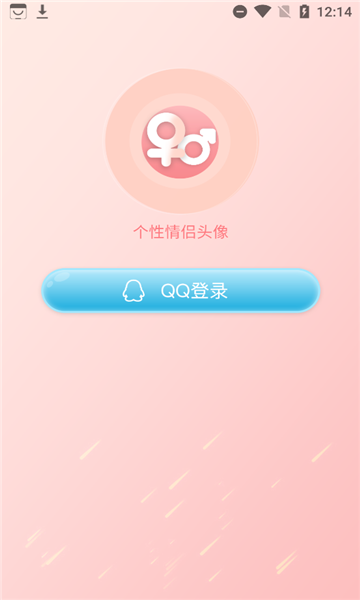 个性情侣头像app一左一右
