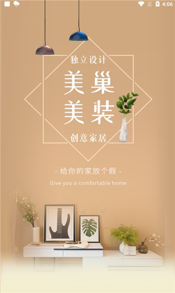 美巢美装最新版