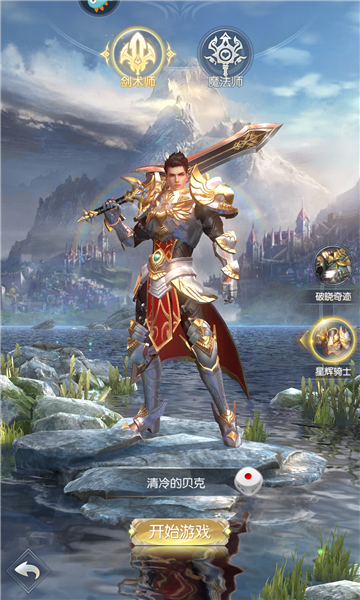 奇迹之剑领红包版