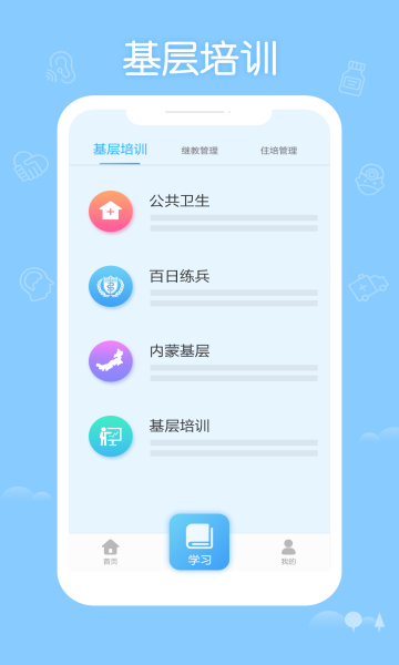 苹果版掌上华医掌上华医医师定考频道