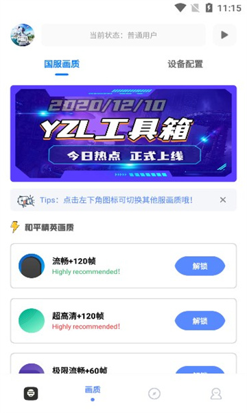 2,极简的构建方法,玩起来畅快十足,一键调整参数,吃鸡无比畅快.