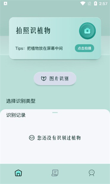 【软件亮点】1,十分便捷好用的线上搜索和识别工具,一键去识别花草吧