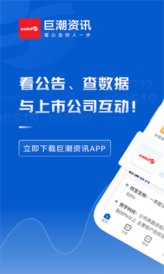 巨潮资讯网appv220官方手机版