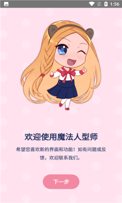 魔法人形师中文版魔法人型师v1562免费版