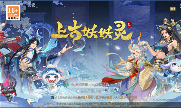 上古妖妖灵手游