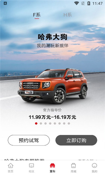 哈弗智家app最新版本下载-哈弗智家官方版下载 v5.0.701_5577安卓网