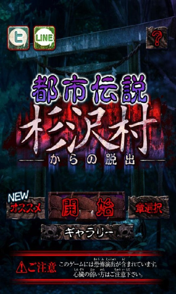 都市传说杉泽村中文版
