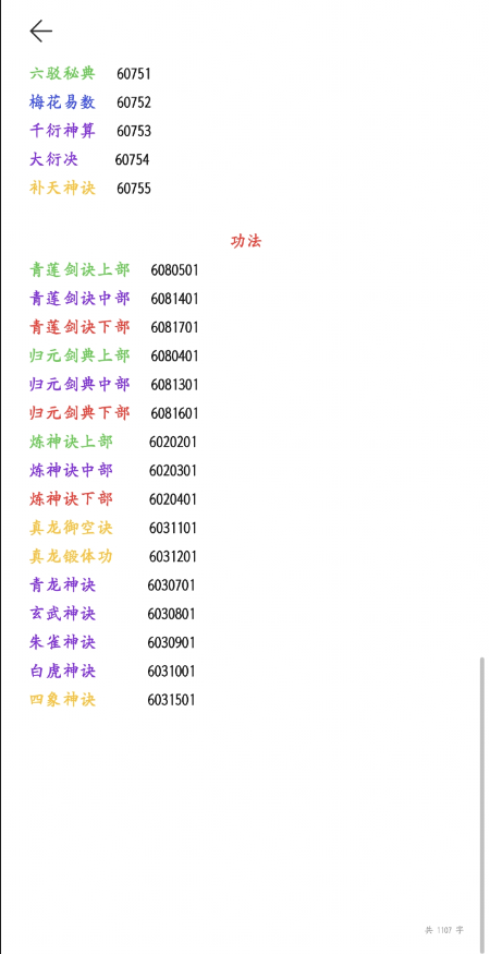 修仙家族模拟器83代码