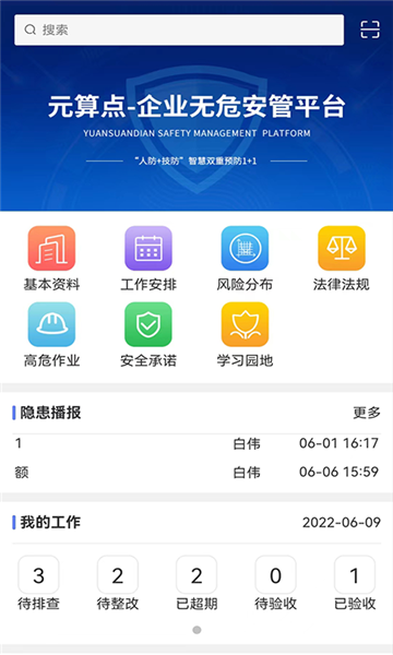 安管app20安卓版智能安全管控app下载