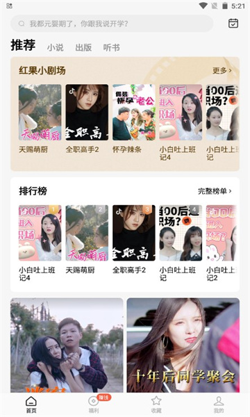 红果短剧app苹果版红果免费短剧有电脑版吗-第2张图片-太平洋在线下载
