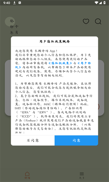 今日诗词安卓版免费作诗在线生成器-第2张图片-太平洋在线下载