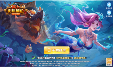 真人街机捕鱼美人鱼版