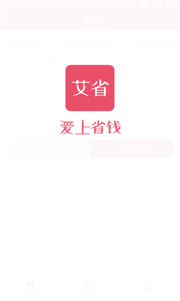 优惠省钱安卓版下载购物省钱的app有哪些-第2张图片-太平洋在线下载