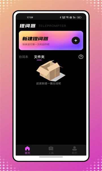 爱题词app苹果版手机录视频提词器app-第1张图片-亚星国际官网