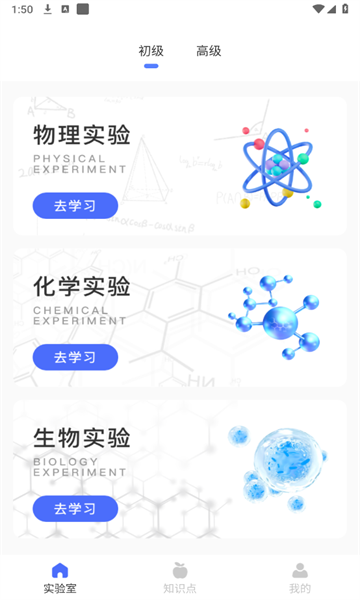 物理实验室帮手app下载-物理实验室帮手安卓版下载 v1.0.0_5577安卓网