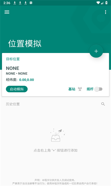 安卓版虚拟位置安卓手机虚拟位置软件